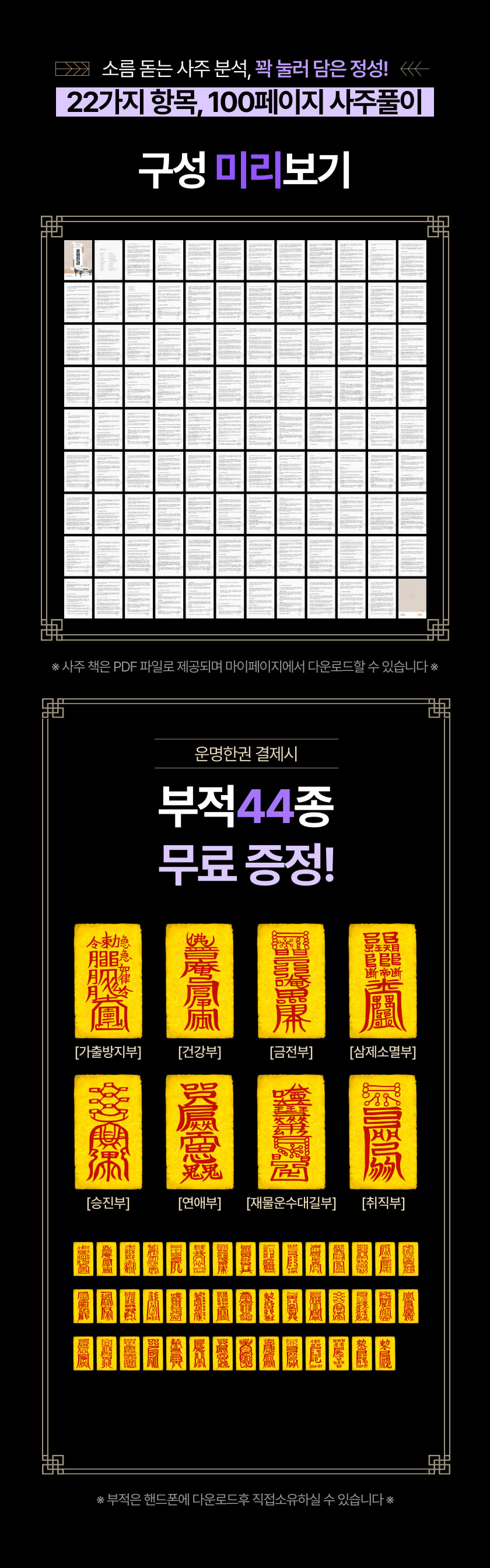 운명한권 정통사주 미리보기, 부적 이미지