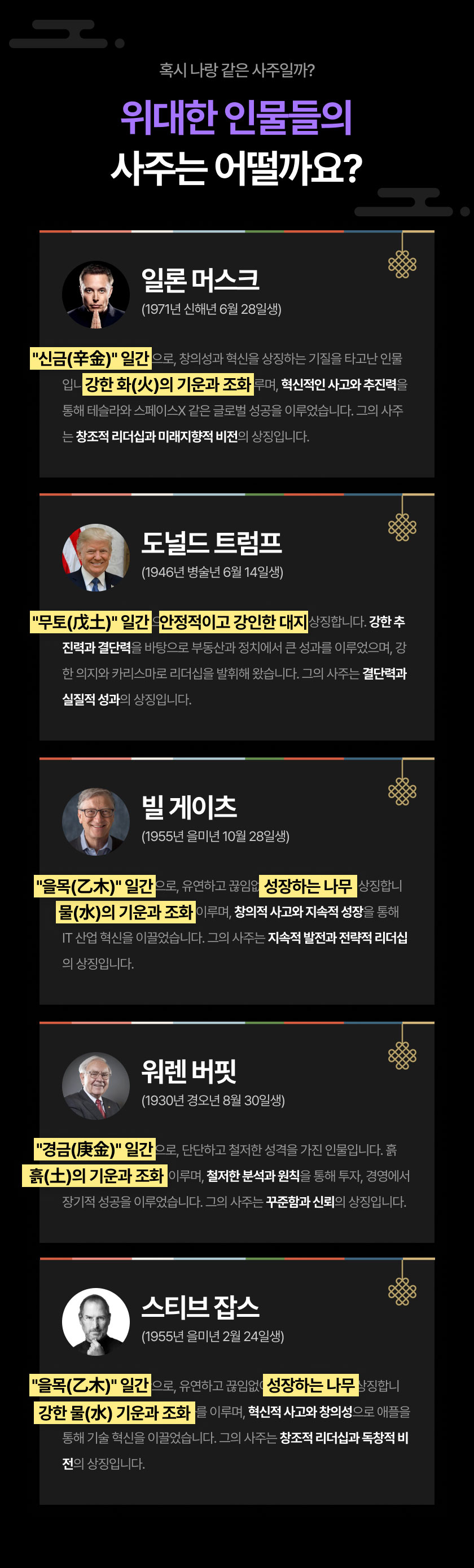 운명한권 유명인 사주분석 이미지