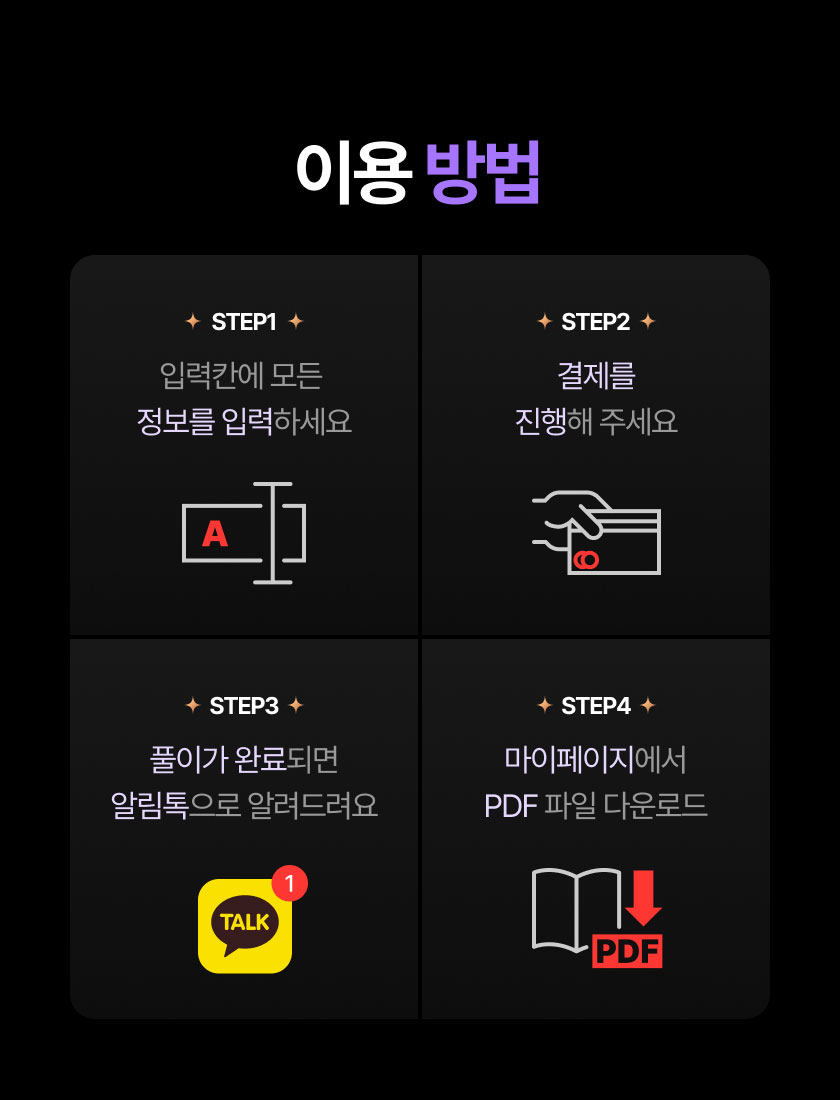 운명한권 이용방법 이미지