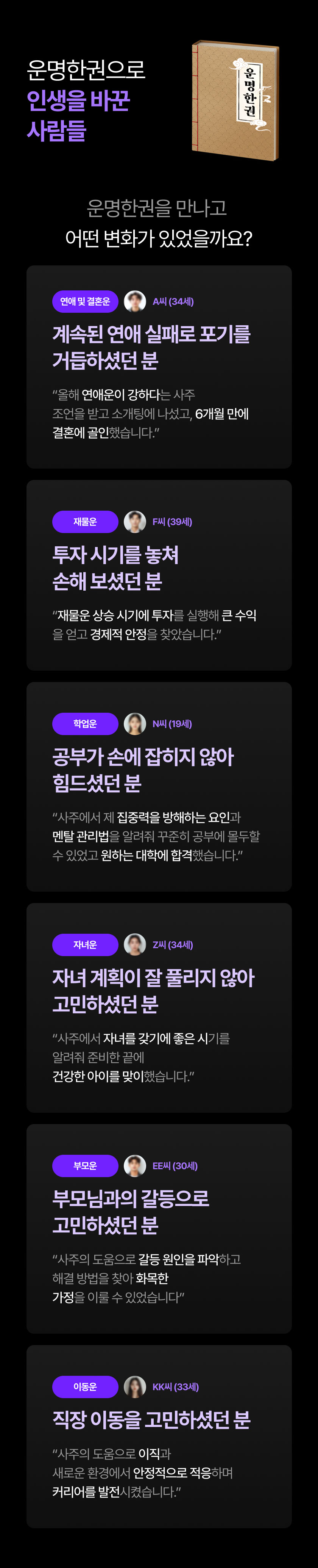 운명한권 인터뷰 이미지