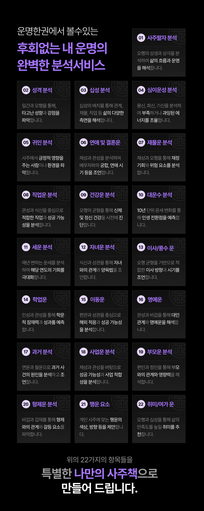 운명한권 22개 카테고리별 정리 이미지