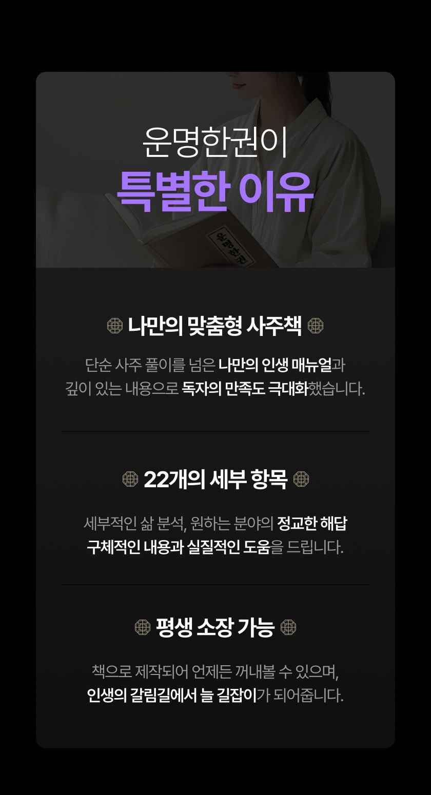 운명한권 특별한 이유 이미지